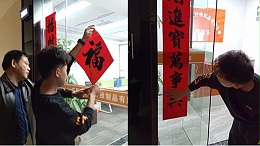 节前大扫除贴春联-来年红红火火