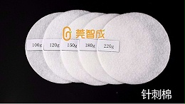口罩针刺棉厂家有哪些-推荐东莞智成纤维