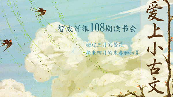 爱彩网第108期读书会